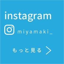 Instagram：@miyamaki_の投稿をもっと見る